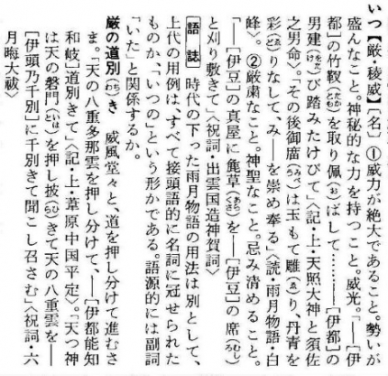 古語辞典（いつの）